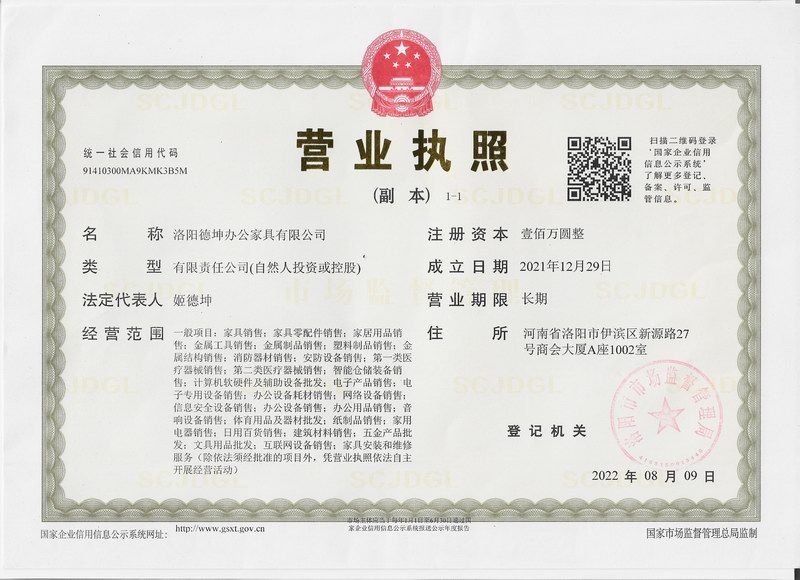 营业执照
